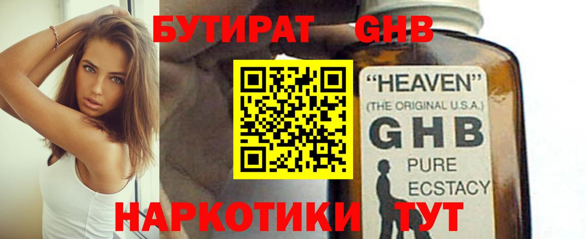 БУТИРАТ BDO Ярославль