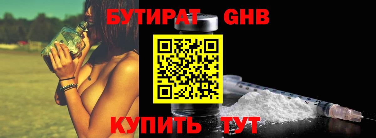 Бутират  БУТИРАТ GHB  Вход с VPN  Ярославль 