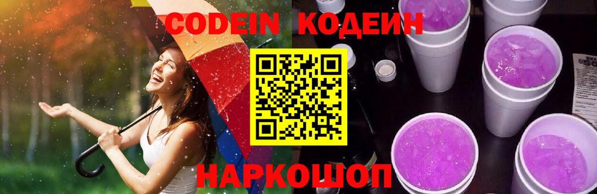 Кодеин напиток Lean (лин)  Вход с VPN  Ярославль  Кодеиновый сироп Lean напиток Lean (лин) 