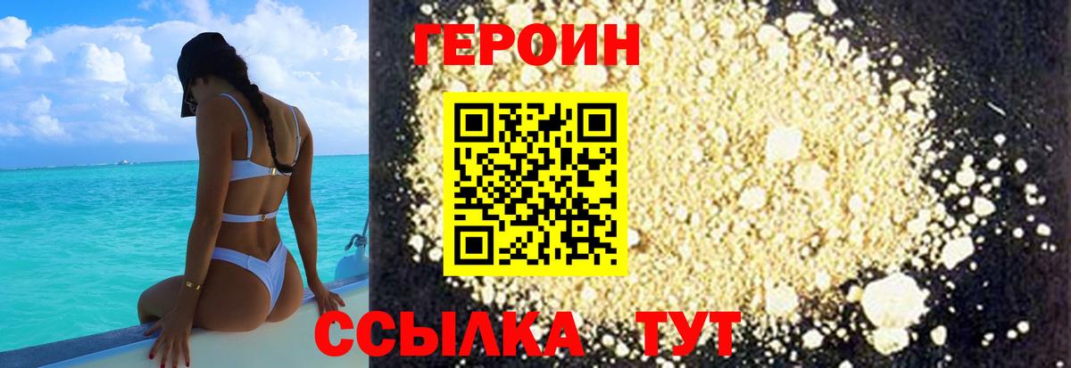 ГЕРОИН Heroin Ярославль
