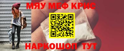 мяу мяу кристалл Кулебаки