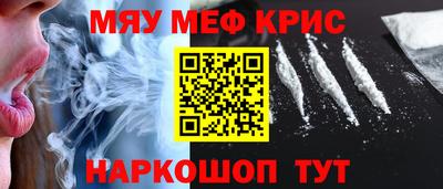 мяу мяу кристалл Кулебаки