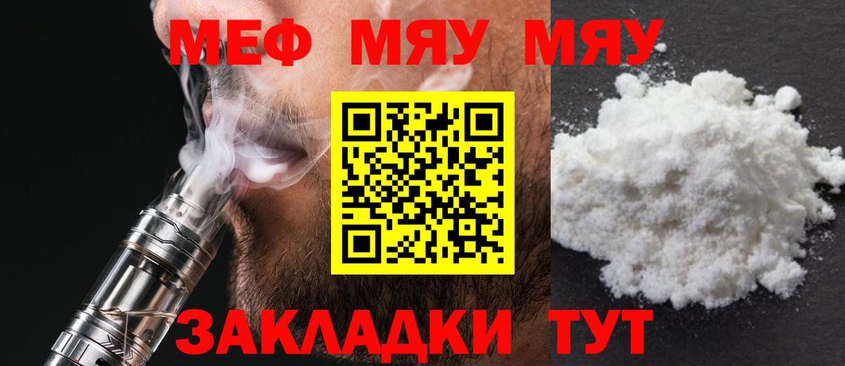 Мефедрон мука Ярославль